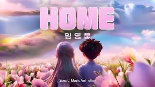 임영웅 Home SPECIAL MUSIC ANIMATION