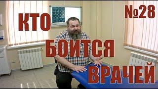 Если ребенок боится врачей то начать нужно с родителей.