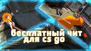 БЕСПЛАТНЫЙ Rage ЧИТ samoware ДЛЯ CSGOСКАЧАТЬ БЕСПЛАТНО