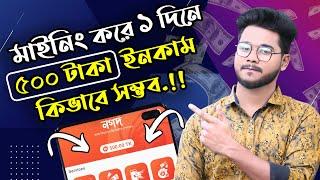 Mining Online Income Site Or App 2022 Bangla Real Or Fake  Earn Money Online Earning Payment Proof