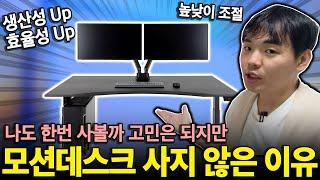 저는 안샀습니다 모션데스크 사지 않은 이유 3가지모션데스크┃가성비책상추천┃컴퓨터책상추천┃게이밍책상┃사무용책상┃애비뉴209┃