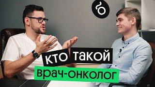 КАК РАБОТАЕТ ХИРУРГ-ОНКОЛОГ?  Вебиум