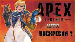 APEX LEGENDS ОБЗОР  НОВЫЙ APEX или ВСЕ ПЛОХО ?