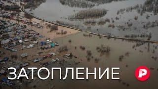 Хроника бедствия что происходит в Оренбургской области?  Редакция