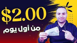 اربح 2.00$ دولار على باي بال paypal مجانا  الربح من الانترنت 2024