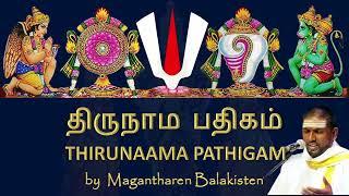 Thirunaama Pathigam திருநாம பதிகம் by Magantharen Balakisten & Students