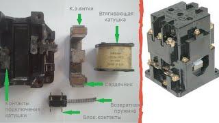 В поисках Серебра и Меди в Контакторе ПМЕ 211