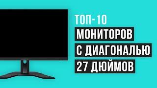 Рейтинг мониторов 27 дюймов ТОП 10 лучших в 2021 году Игровые 144 Гц 2K Бюджетные