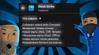  Обновление вышло    Краткий обзор обновления Block Strike  BS update 7.8. 5