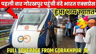 आज गोरखपुर पहुची पहली वंदे भारत Gorakhpur Vande Bharat Express  Gorakhpur Lucknow Vande Bharat