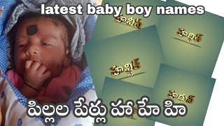 latest new names baby boy names H LETTER పిల్లల పేర్లు హే హీ హా