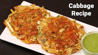 पत्तागोभी से बनायें झटपट मज़ेदार नाश्ता  Healthy Breakfast Recipe  Cabbage Pancake  KabitasKitchen