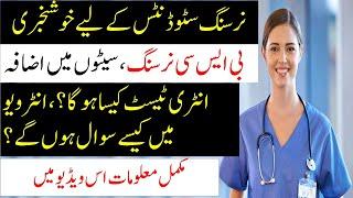 Entry Test in  BSN  What is BSN in Urdu  Interview For BSN  Colleges for BSN in Pakistan
