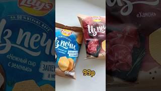 ЗАТЕСТИМ  Lays Из печи #short #шортс #обзор #food #чипсы #lays #рекомендации #обзореды #shorts