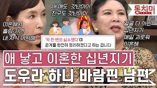 잇츠뉴 출산 두 달 전 이혼한 십년지기 남편한테 챙겨주 랬더니 바람...용서 해야할까?｜#잇츠뉴