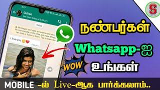 Friends WhatsApp chat history your mobile WhatsApp latest WhatsApp update Tamil 2023 Surya tech