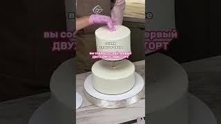 Собираем двухъярусный торт в прямом эфире #свадебныйторт #торт #сборкаторта #кондитер