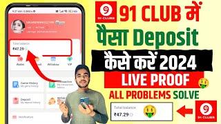 91 Club App Me Deposit Kaise Kare  91 Club Game Recharge Kaise Kare  91 Club Paise Kaise Add Kare