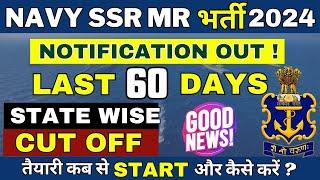 Navy SSR MR भर्ती 2024 I Notification Out  I State Wise Cut Off I Last 60 Days Strategy I Navy SSR