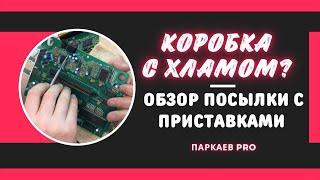 В поисках ценного в каробке с хламам. Sega и аксессуары с Авито.