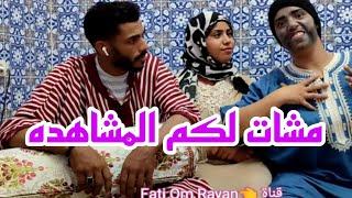 يسرى ما طلعتيش ساهله الفقيه بقى غادي يشوف 