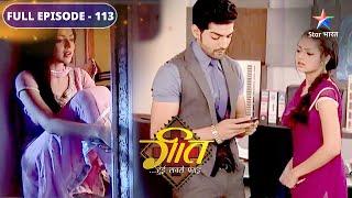 Geet Hui Sabse Parayi  Toot gaya Nayantara aur Dev ka rishta  FULL EPISODE 113  गीत हुई सबसे parai