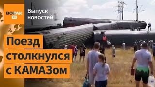 ️ Крушение поезда в России 140 раненых. Убийство вагнеров в Мали новые факты  Выпуск новостей