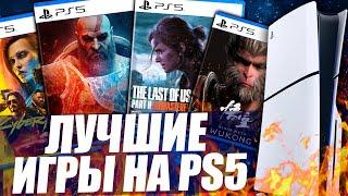 ЛУЧШИЕ ИГРЫ НА PS5 2024