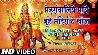 Mehranwaliye Maaye Boohe Mandiran De Khol Full Song Maa Teri Murti