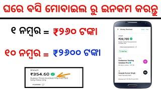 Whatsapp ରୁ ପ୍ରତିଦିନ ₹300-₹500 ଇନକମ କରନ୍ତୁ how to earn money from whatsapp  online earning app