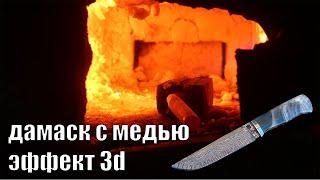 Нож из дамаска с медью с 3D эффектом