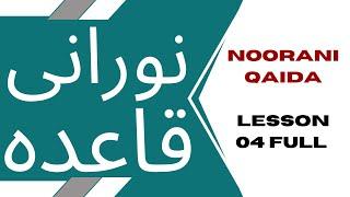 Noorani Qaida Lesson 4 Full In UrduHindi