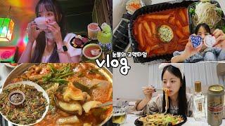 먹방vlog 메뉴도 다양한데 주종도 골고루 마시는 일상 _ 눈물의 양장피+고맥+알탕+짜파게티+주신당+페리카나+진매+해장쌀국수+브런치 떡볶이