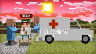 Я СТАЛ ПСИХОМ И МЕНЯ ЗАБИРАЮТ САНИТАРЫ В МАЙНКРАФТ  Риколит Minecraft