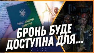  ИЗМЕНЕНИЕ ПРАВИЛ бронирования работников Кто сможет получить БРОНЬ от мобилизации?