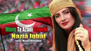 Mung Ta Azadi Ghwrhi  Nazia Iqbal  Pashto New Song  Pti New Song 2024  HD Video  MMC Production