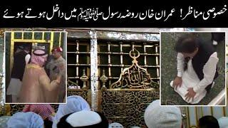 Doors of Roza-e-Rasool PBUH opened for Imran Khan  Masjid Nabvi Madina