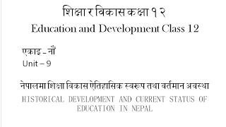 Unit - 9  Education and Development Class 12 Chapter 9. Exercise with Solution. class 12 education.