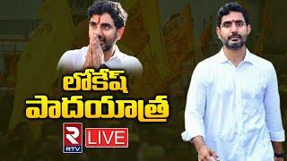 Nara Lokesh Padayatra LIVE  Chittoor Nara Lokesh Public Meeting  AP Politics  RTV AP