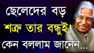 Best Motivational Video in Bangla  Motivational Speech  Bani  Ukti  Heart Touching Quotes  বানী