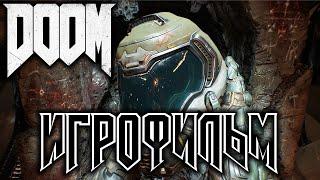 Doom 2016 Игрофильм