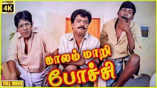 Kaalam Maari Pochu  1996  Pandiarajan Sangita  Tamil Comedy Full Movie  Bicstol.