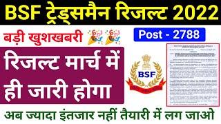 BSF Tradesman Exam Result 2022  BSF Tradesman Result 2022  BSF Tradesman Answer Key 2022 