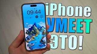 Ваш iPhone умеет делать эти 10 фишек а вы не знали Топ 10 фишек iPhone