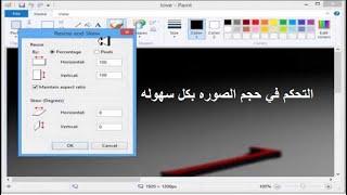 تكبير وتصغير حجم الصور علي الكمبيوتر باستخدام برنامج موجود فى الويندوز