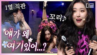 #얘가왜 선미SUNMI 꼬리TAIL 보고 입꼬리 솟구치는 황태X양미리 = 내 모습..  #빽사이코러스 #디글