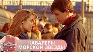 НЕПОВТОРИМО ВЕЛИКОЛЕПНЫЙ СЕРИАЛДЕТЕКТИВНАЯ НОТКА ЩЕКОЧЕТ НЕРВЫ КАВАЛЕРЫ МОРСКОЙ ЗВЕЗДЫ