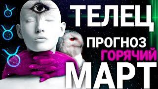 ТЕЛЕЦ  - МАРТ 2022  СРОЧНЫЕ НОВОСТИ  ТАРО ПРОГНОЗ НА ГОРЯЧЕЕ ВРЕМЯ ВЕСНЫ  СОБЫТИЯ ЛЮДИ ДАТЫ