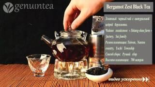 Чёрный чай с бергамотом Эрл Грей  Bergamot Zest Black Tea Earl Grey