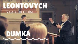 M.Leontovych - In Your Kingdom \ М.Леонтович - У Царстві Твоїм